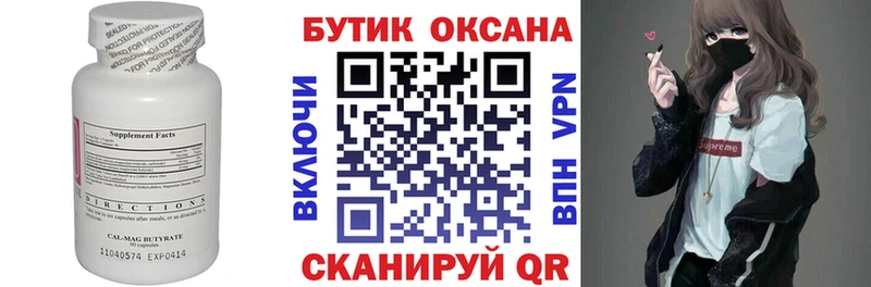 Купить закладки  Далматово  БУТИРАТ жидкий экстази 