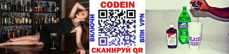 Кодеин напиток Lean (лин)  Купить  Далматово 